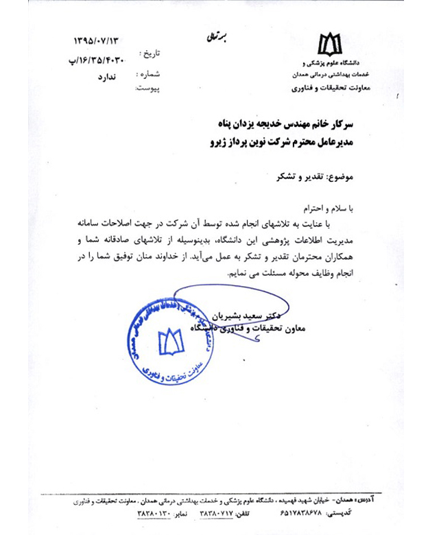 Good Conduct Certificate from Hamedan University of Medical Science